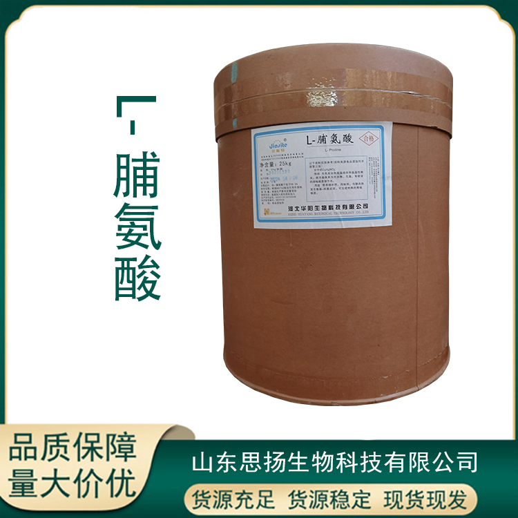 L-脯氨酸厂家