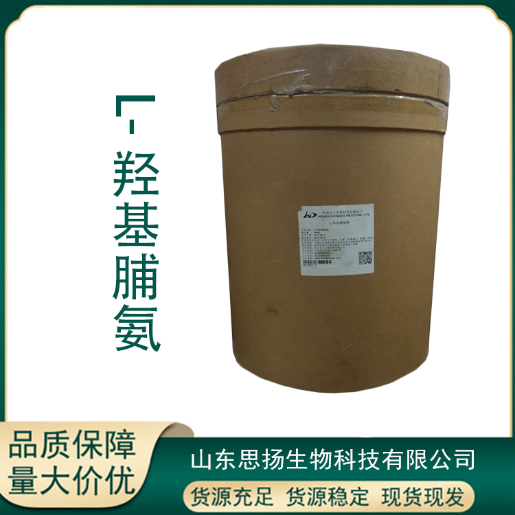 L-羟脯氨酸厂家