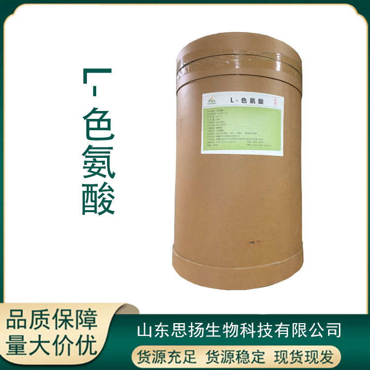 L-色氨酸厂家