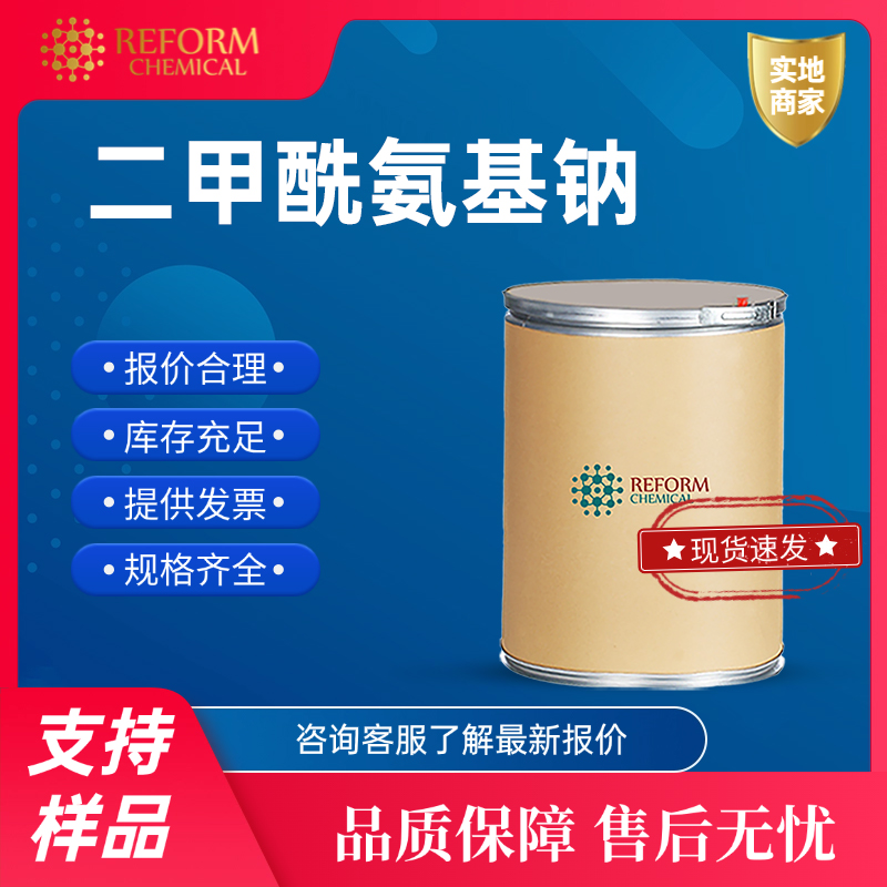 二甲酰氨基钠