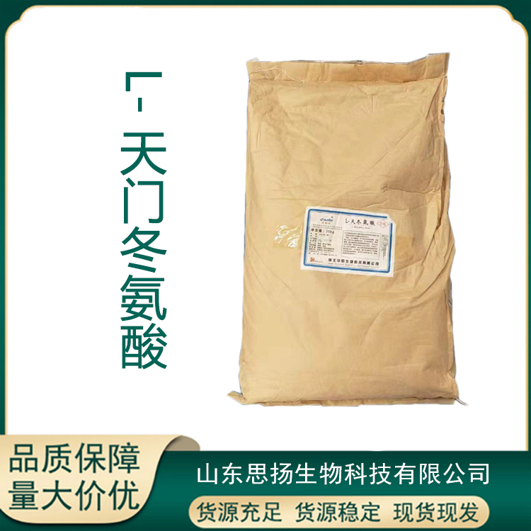 L-天门冬氨酸厂家