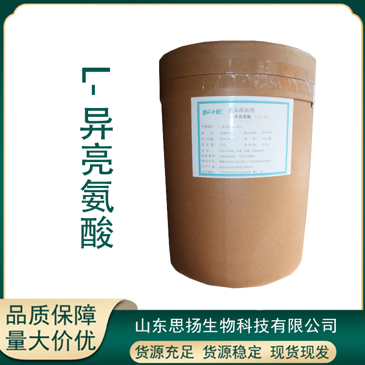 L-异亮氨酸厂家