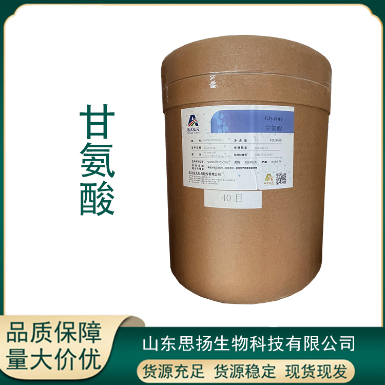 甘氨酸厂家