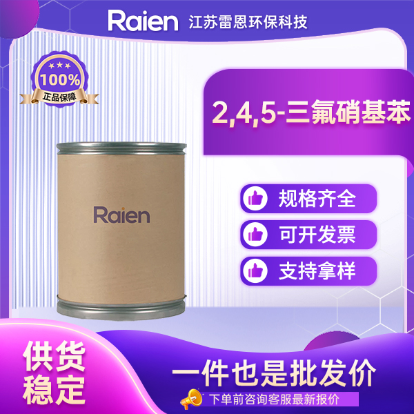 2,4,5-三氟硝基苯