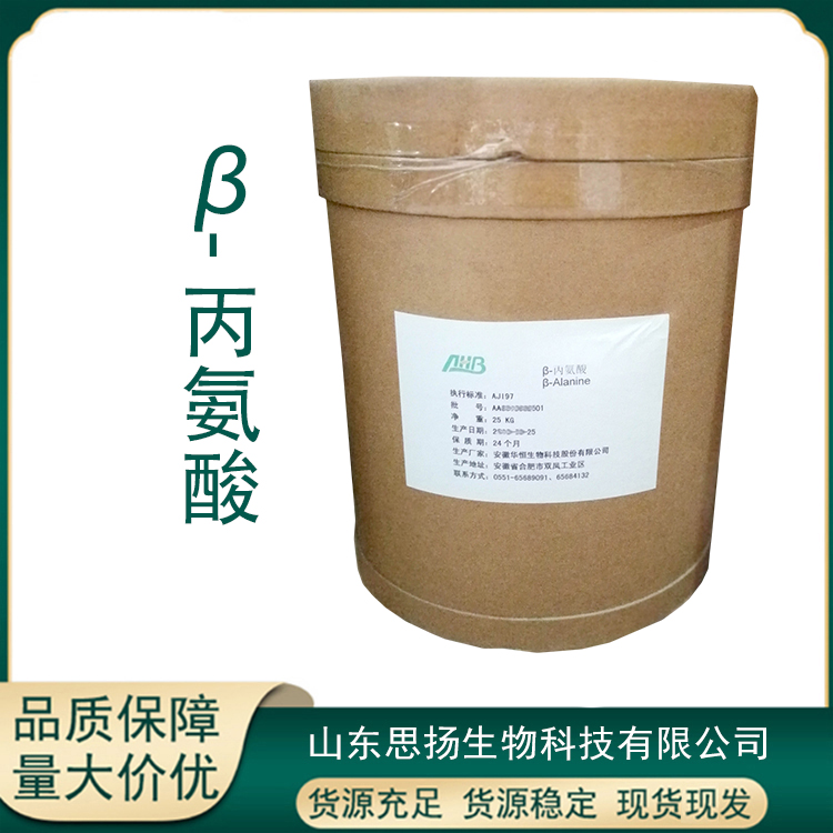 β-丙氨酸厂家