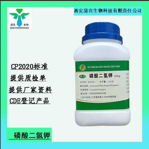 药用辅料磷酸氢二钾有质检单500g起cp2025
