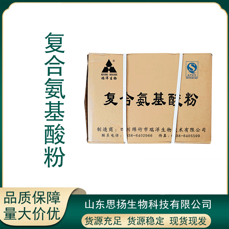 复合氨基酸粉厂家