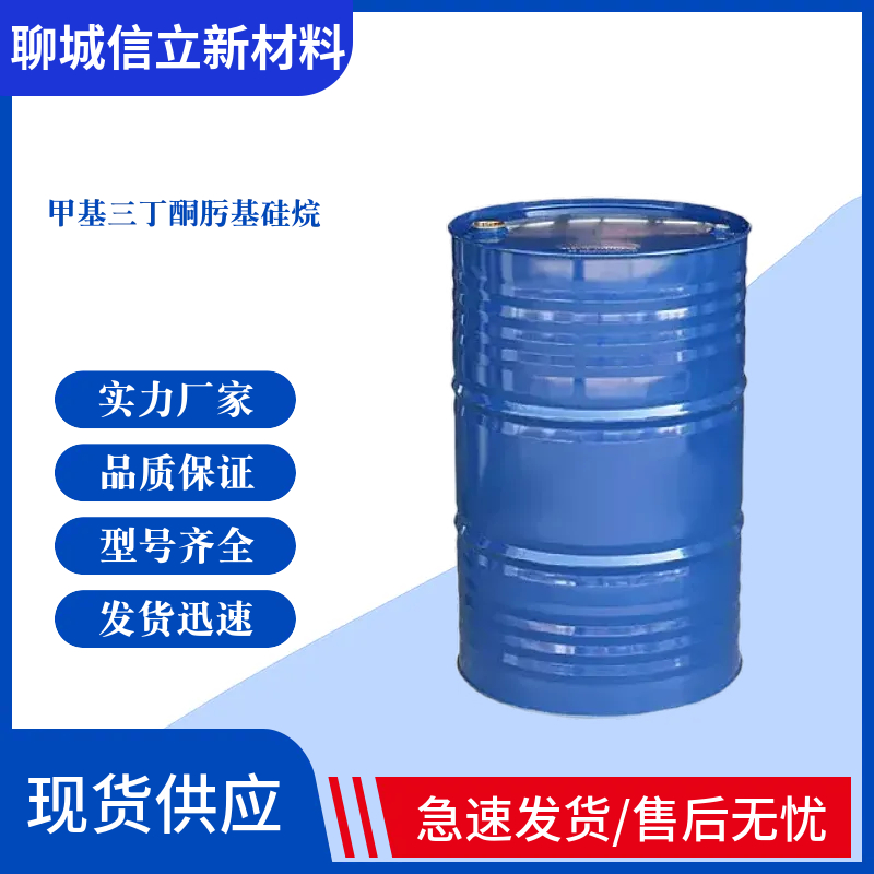 甲基三丁酮肟基硅烷