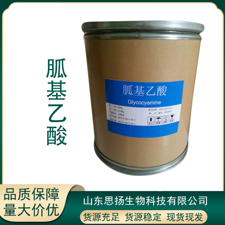 胍基乙酸厂家