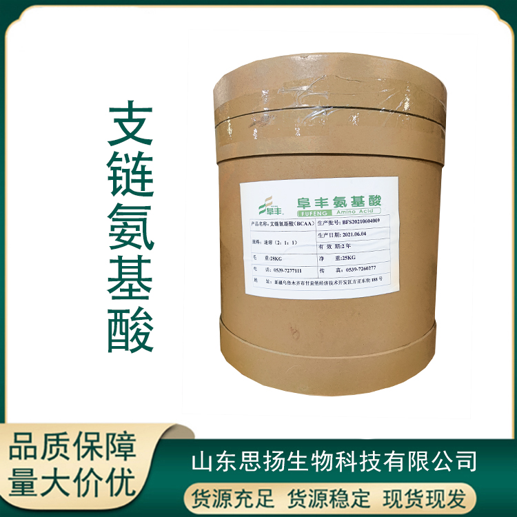 支链氨基酸厂家