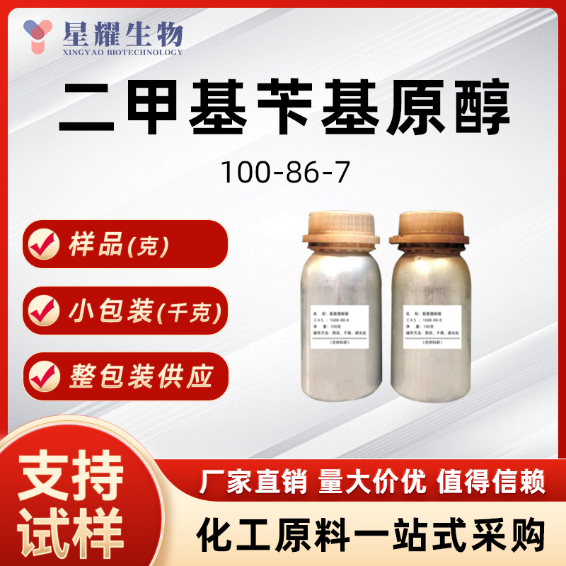 二甲基苄基原醇