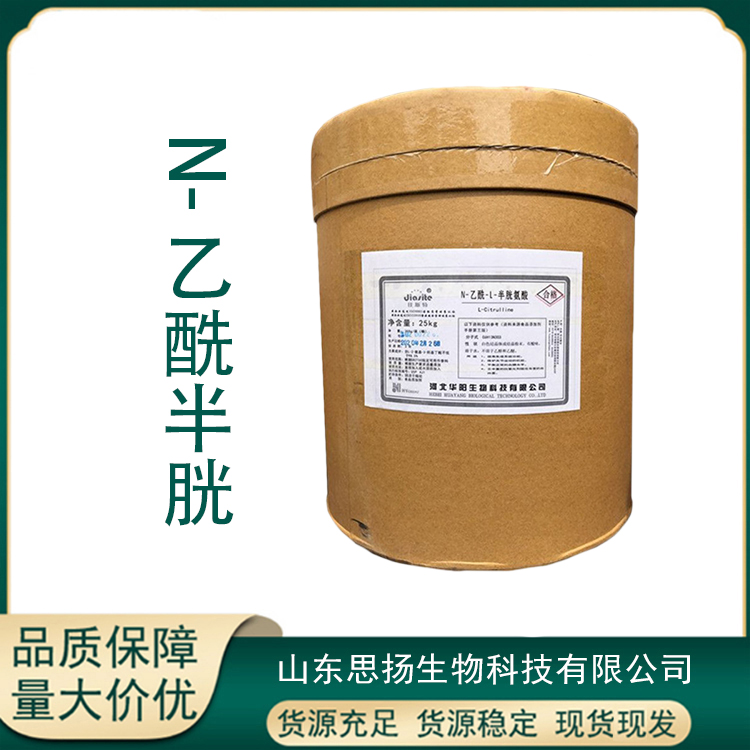 N-乙酰-L-半胱氨酸厂家
