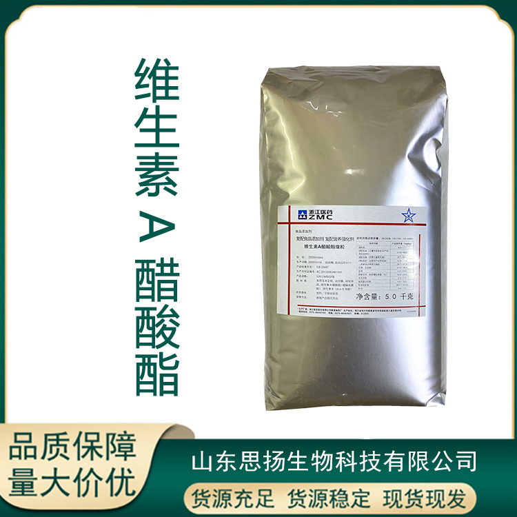 维生素A醋酸酯厂家