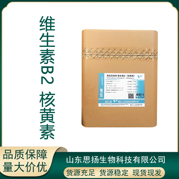 维生素B2厂家