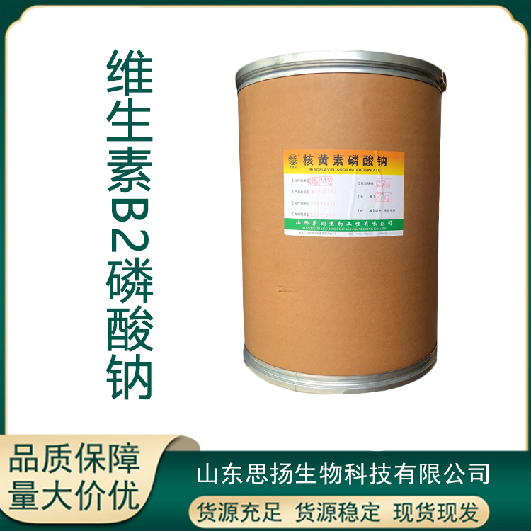 维生素B2磷酸钠厂家