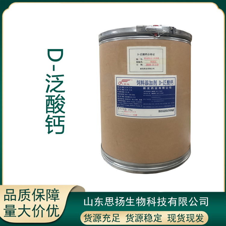 D-泛酸钙厂家