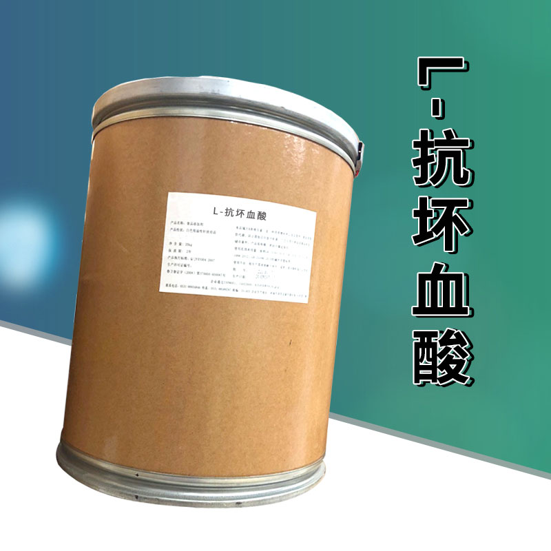 L-抗坏血酸厂家