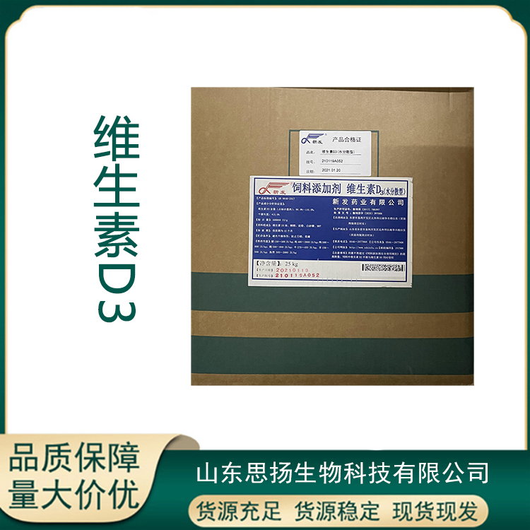 维生素D3厂家