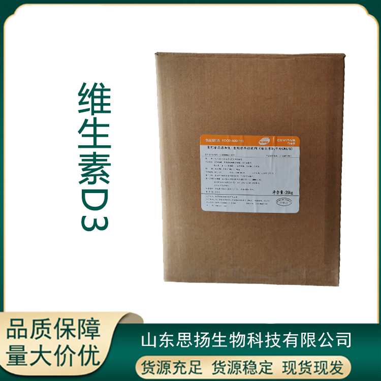 维生素D3粉厂家