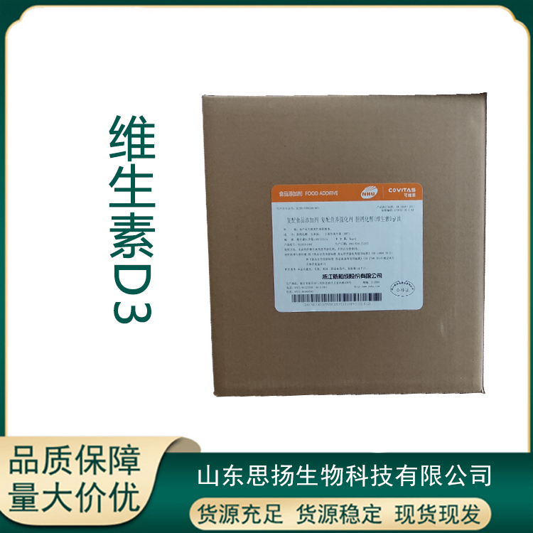 维生素D3油厂家