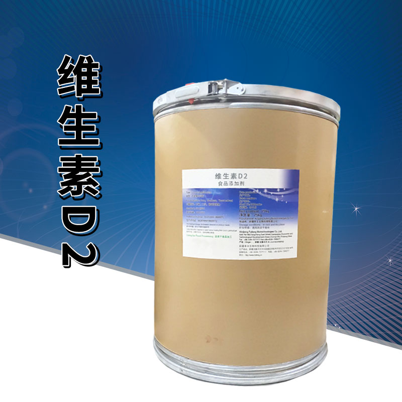 维生素D2纯品厂家