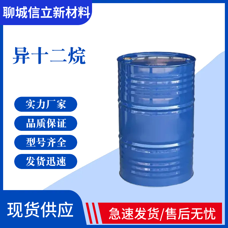 异十二烷 异构十二烷 2-甲基十一烷