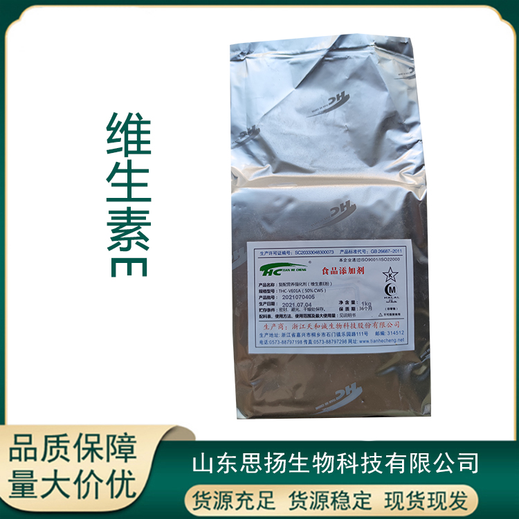 维生素E厂家
