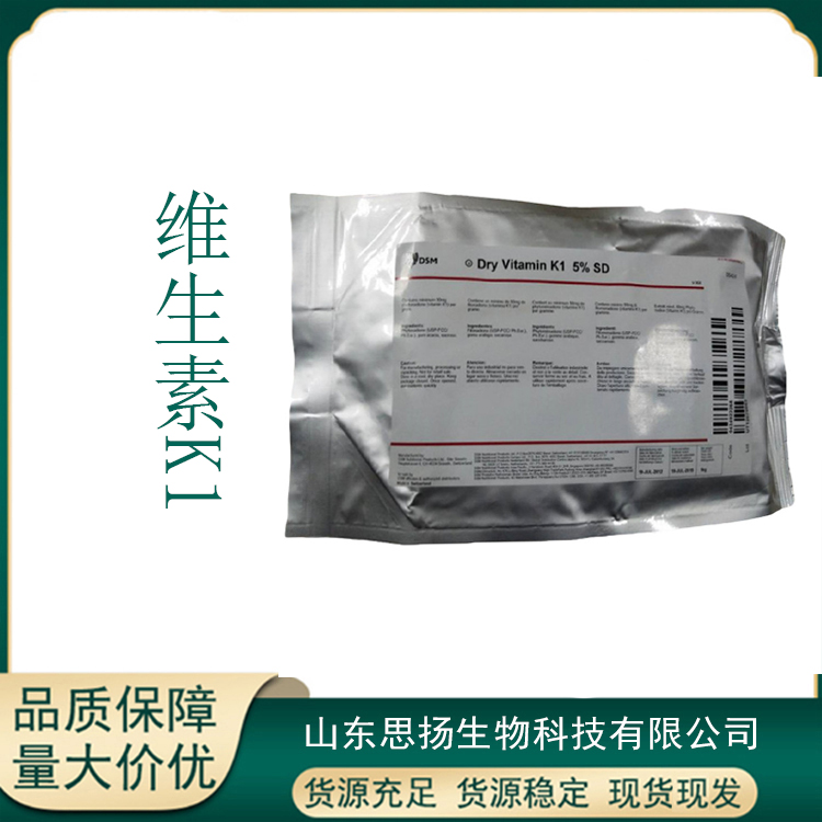 维生素K1厂家