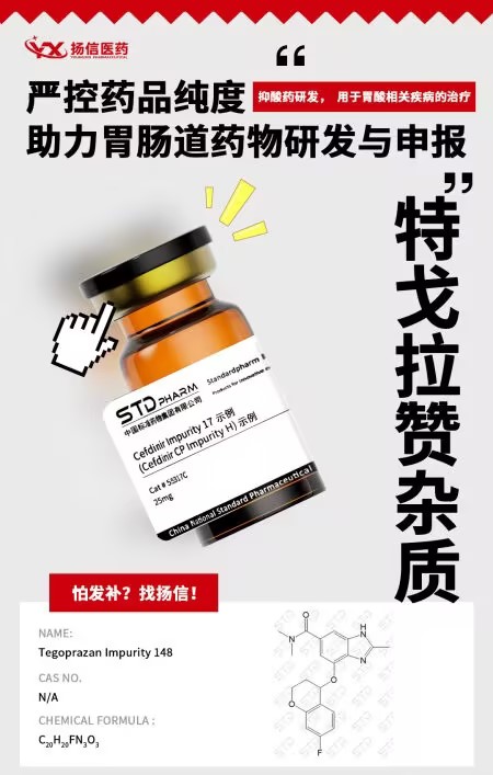 特戈拉赞杂质