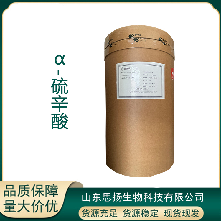 α-硫辛酸厂家