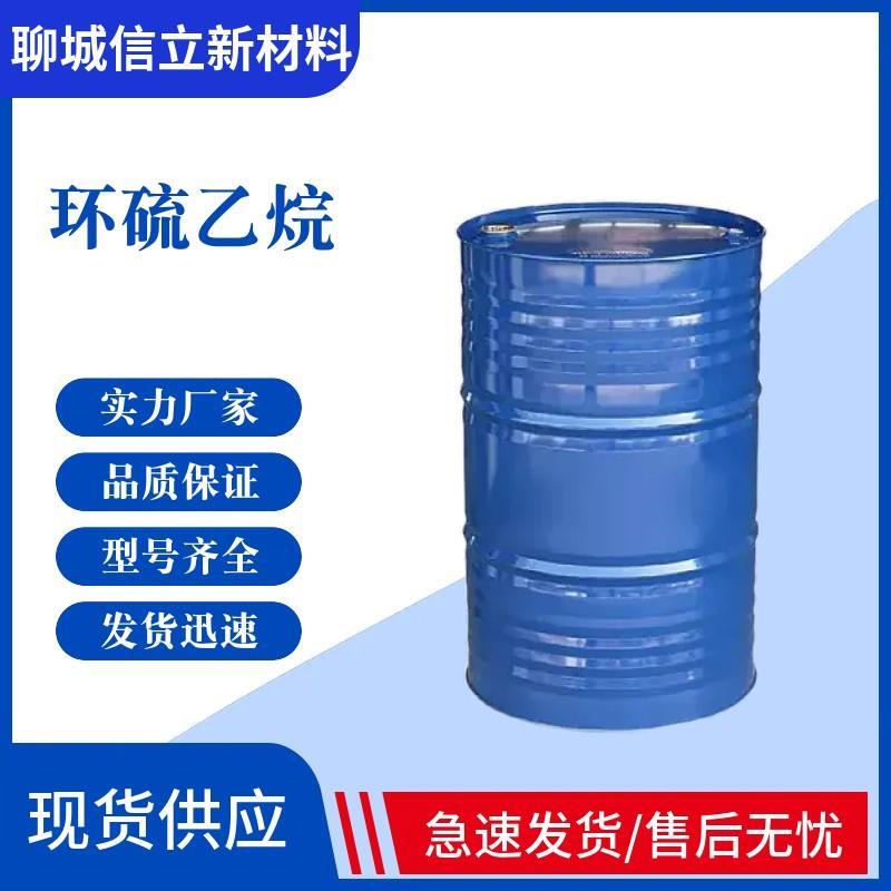 环硫乙烷.jpg 环硫乙烷.jpg