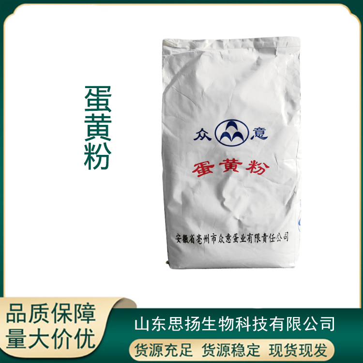纯蛋黄粉厂家