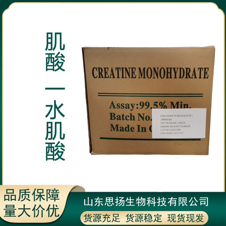 一水肌酸厂家