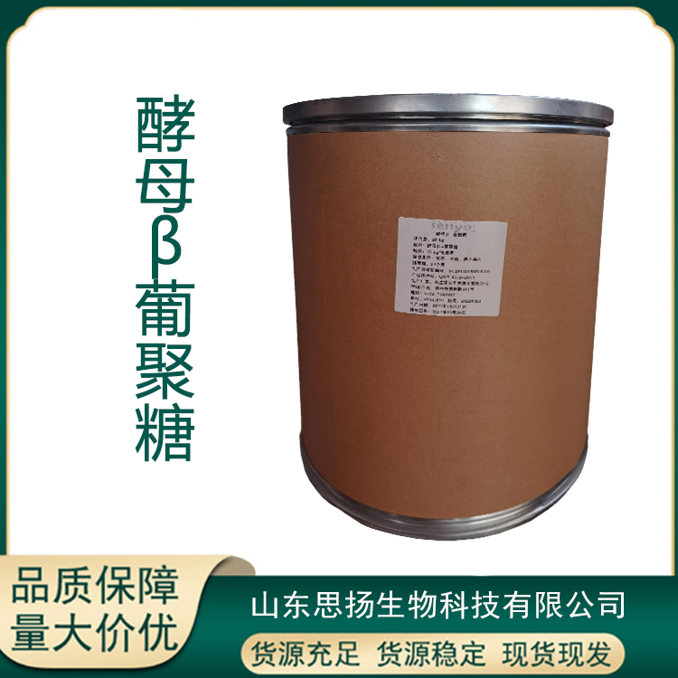 酵母β-葡聚糖厂家