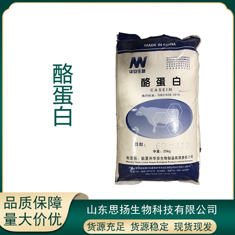 酪蛋白厂家