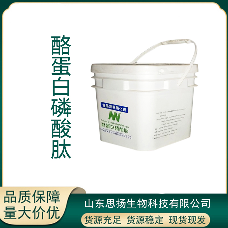 酪蛋白磷酸肽厂家