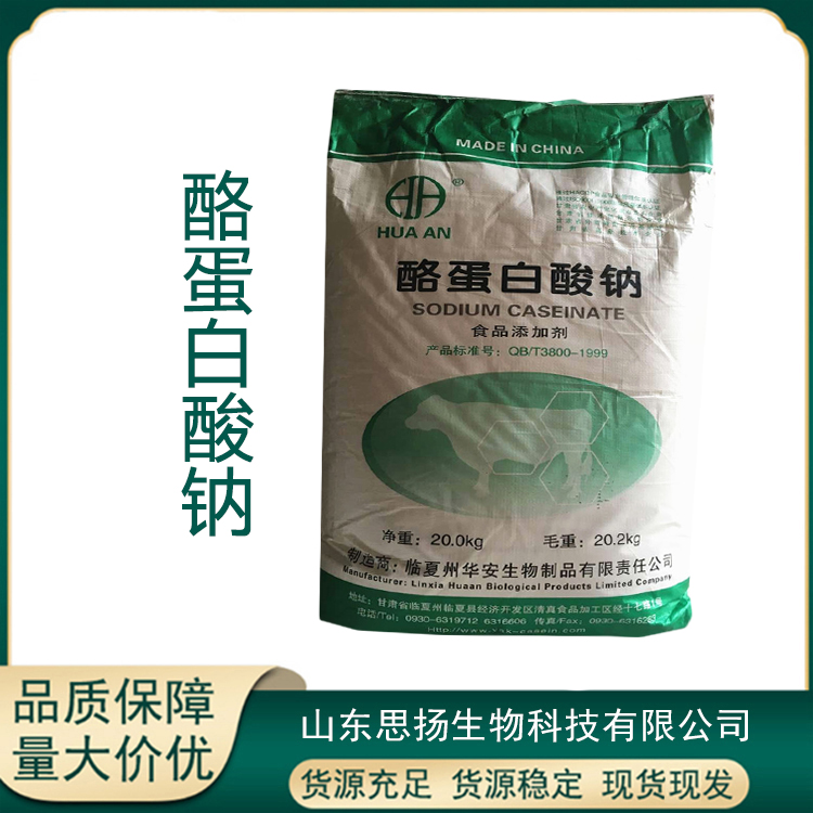 酪蛋白酸钠厂家