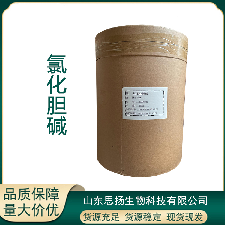 氯化胆碱厂家