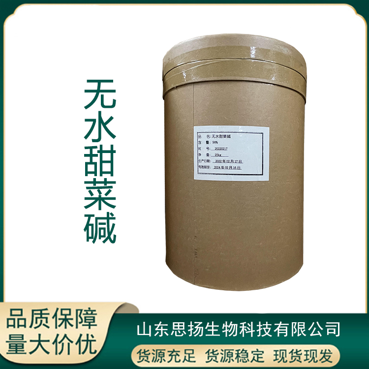 无水甜菜碱厂家