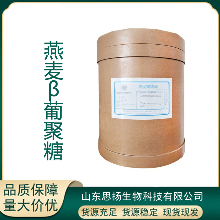 燕麦葡聚糖厂家