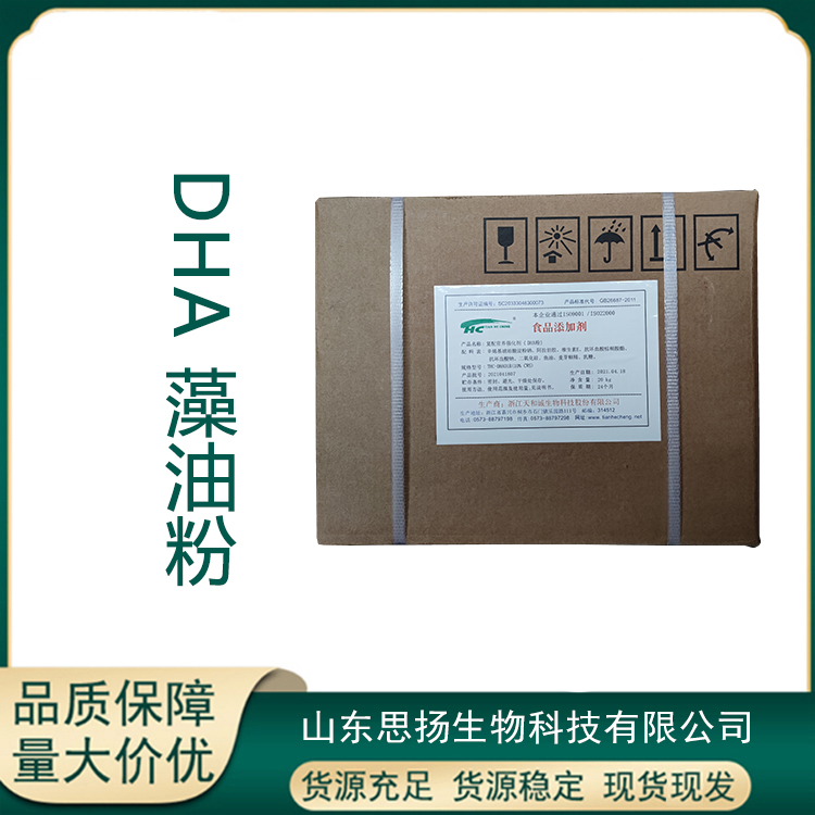 DHA厂家