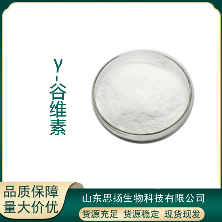 γ-谷维素厂家