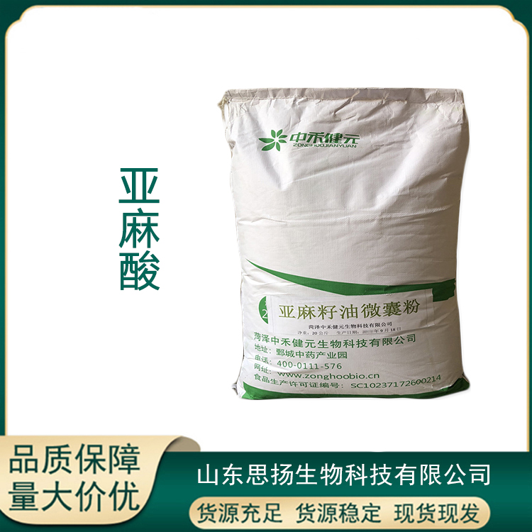 亚麻酸厂家