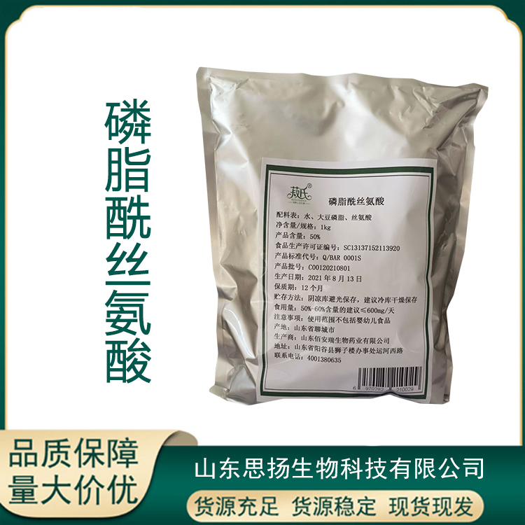 磷脂酰丝氨酸厂家