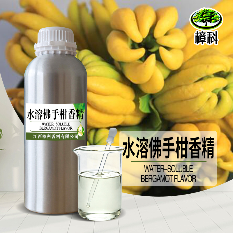 佛手柑香精 水溶香精 支持样品