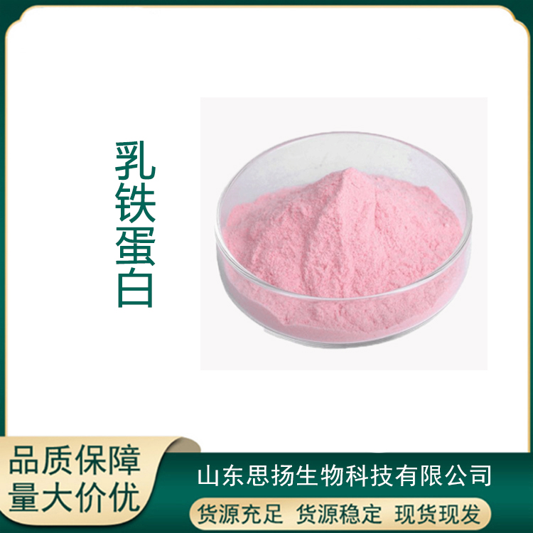乳铁蛋白厂家