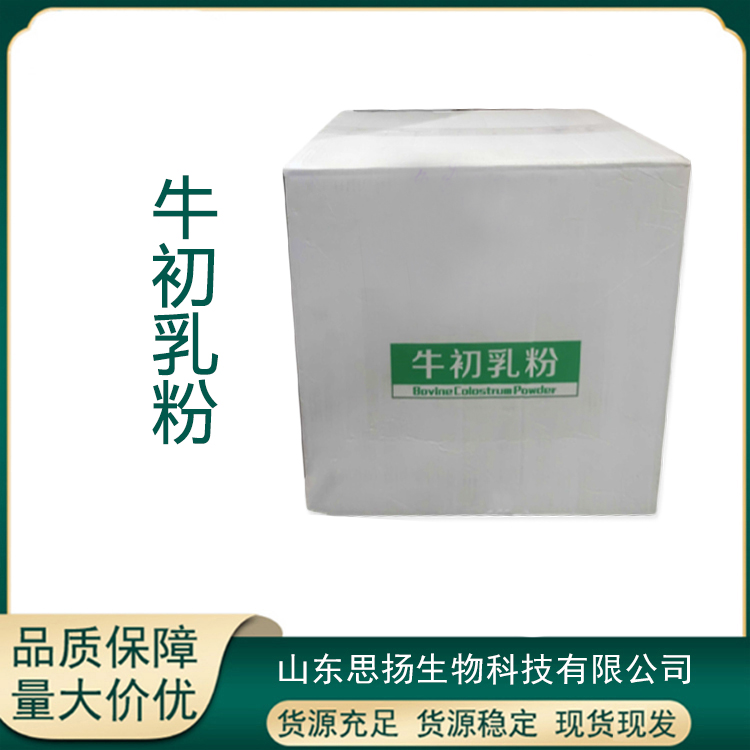 牛初乳厂家