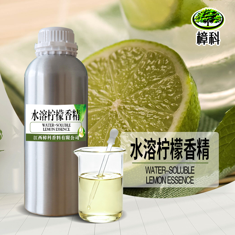 水溶柠檬香精 食品香精