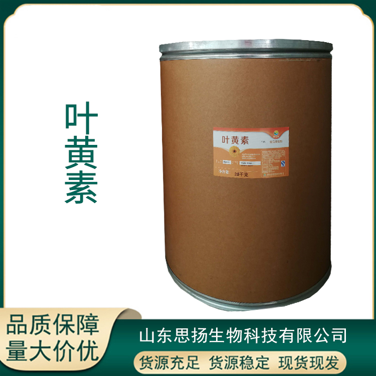 叶黄素厂家