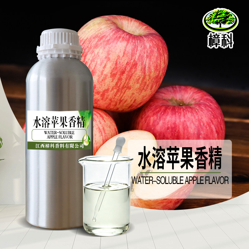 水溶苹果香精 食品香精 支持样品